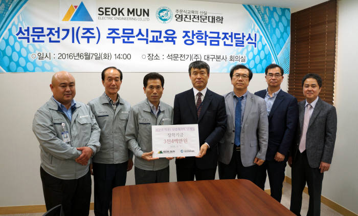 석문전기, 영진전문대학에 장학금 3400만원 기탁
