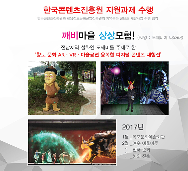 오썸피아 민문호 대표, “문화콘텐츠와 스토리 특화한 AR/VR로 승부 하겠다”