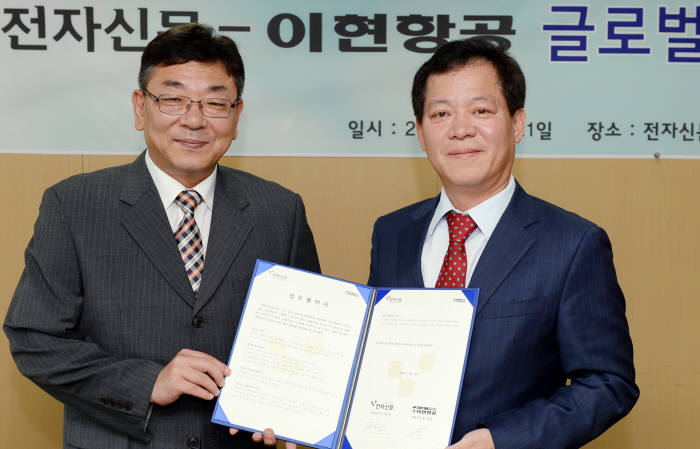 전자신문 - 이현항공 글로벌 비즈니스 업무협약