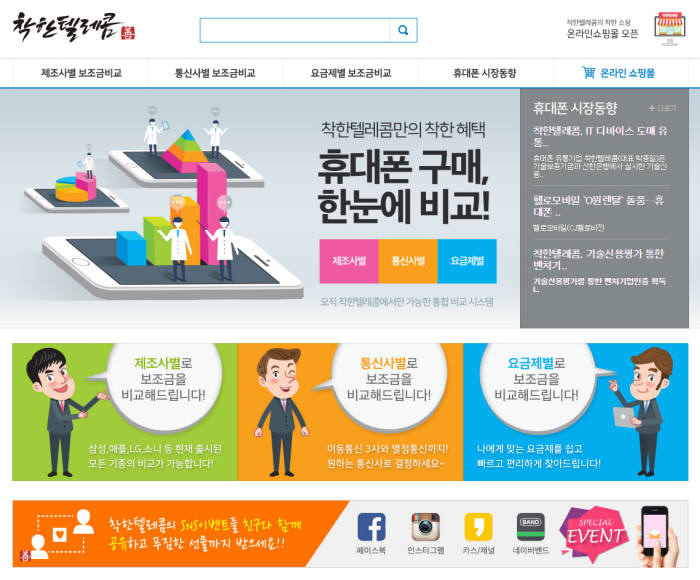 착한텔레콤, 실시간 휴대폰 가격비교 사이트 오픈