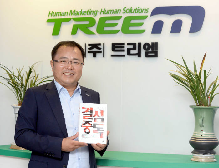 [CEO와 책]김동수 트리엠 대표 `결심중독`