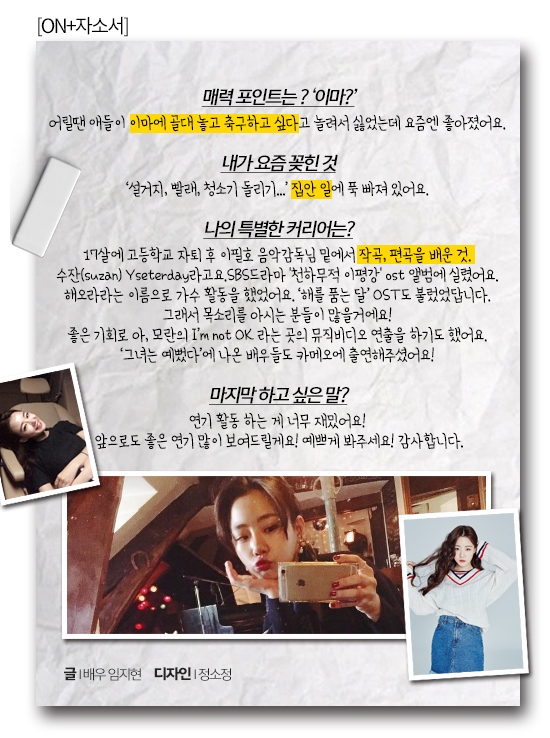 [ON+자소서] 임지현, 배우부터 작곡ㆍ가수ㆍ연출까지 다재다능 신예