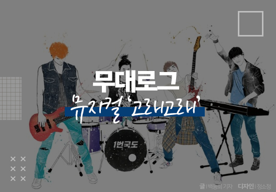 [ON+무대로그┃고래고래] 김수로 프로젝트 13번째 무대가 다시 한 번 관객과 만나다