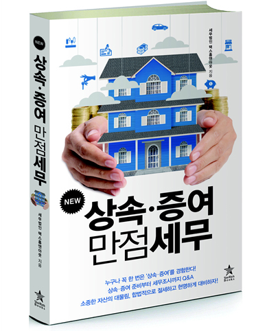 [기업성장 컨설팅] 자녀 명의로 돌려놓은 차명예금, 상속재산에 포함해 신고해야 할까?