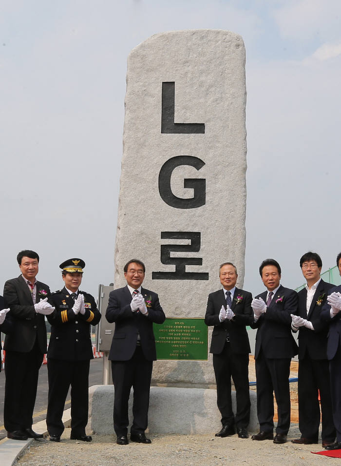 청주에 `LG로` 생겼다