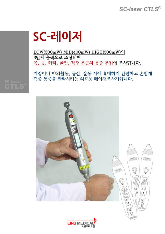 아인즈메디칼, 의료용 레이저 조사기 3종 출시