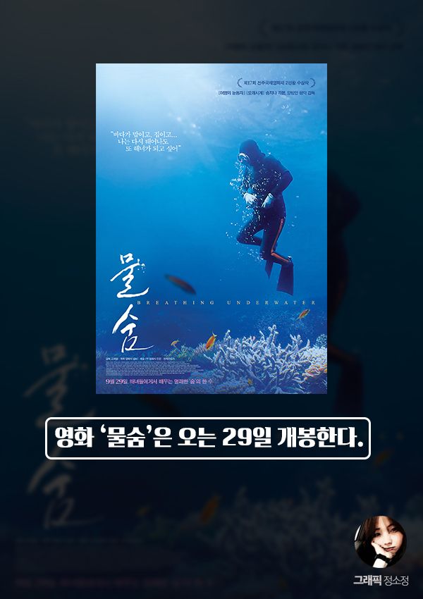 [ON+현장스케치┃‘물숨’] 고희영 감독, 고향 해녀들의 ‘숨비 소리’에 위로받다