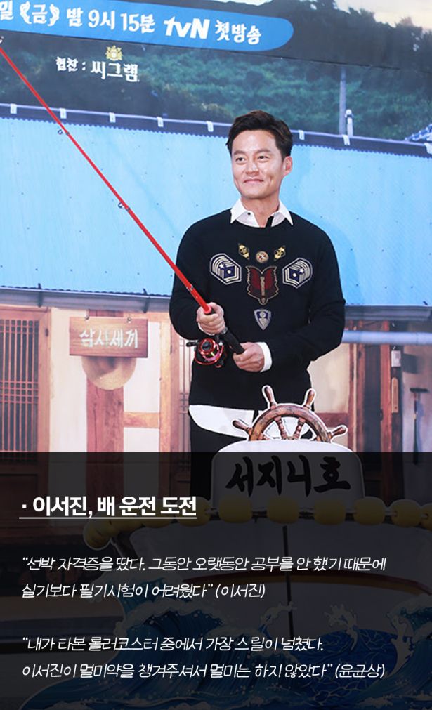 [ON+현장스케치┃삼시세끼] ‘불새’ 이서진X에릭부터 윤균상 반려묘까지 ‘완벽 케미’