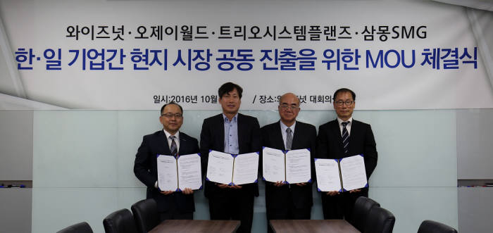 와이즈넛, 오제이월드 등 3사와 日 IT시장 공동 마케팅 MOU