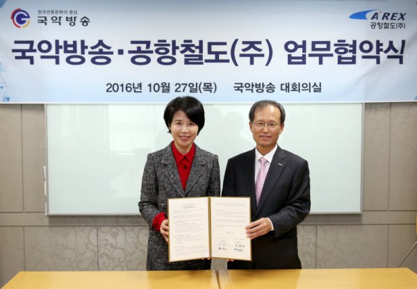 공항철도, 국악방송과 전통문화 확산 위한 업무협약 체결