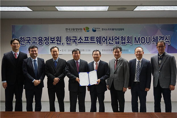 한국SW산업협회, 한국고용정보원과 MOU체결