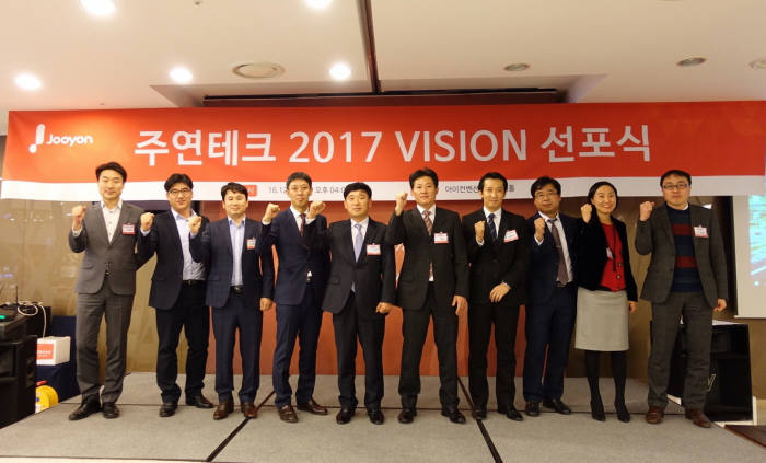 주연테크, 협력사 대상 2017년 비전 선포식 개최