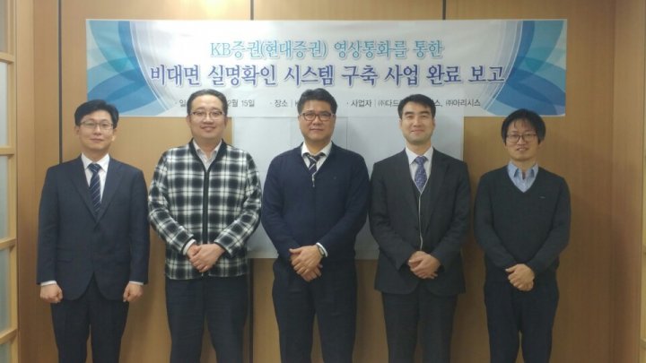 ㈜다드림아이앤에스, 증권사 비대면 영상통화인증시스템 공급