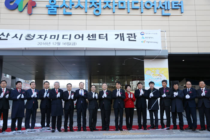 울산시청자미디어센터 개관