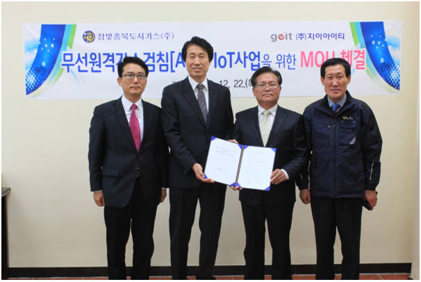 지이아이티, 참빛충북도시가스와 `도시가스 IoT 무선원격검침사업` 업무협약