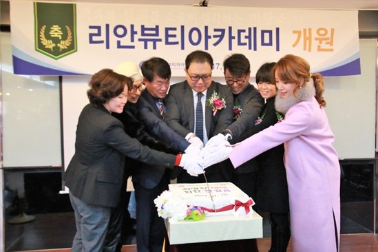 리안뷰티아카데미, 새롭게 출발한다…“미용인들의 꿈 현실화 할 것”