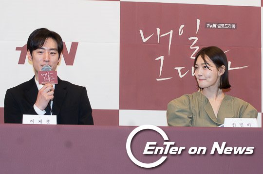 [ON포토] 내일 그대와, 로맨틱+미스터리+멜로 드라마