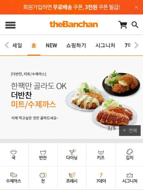 반찬 걱정 끝 동원 `더반찬` 소비자 가까이… 유통망 확대