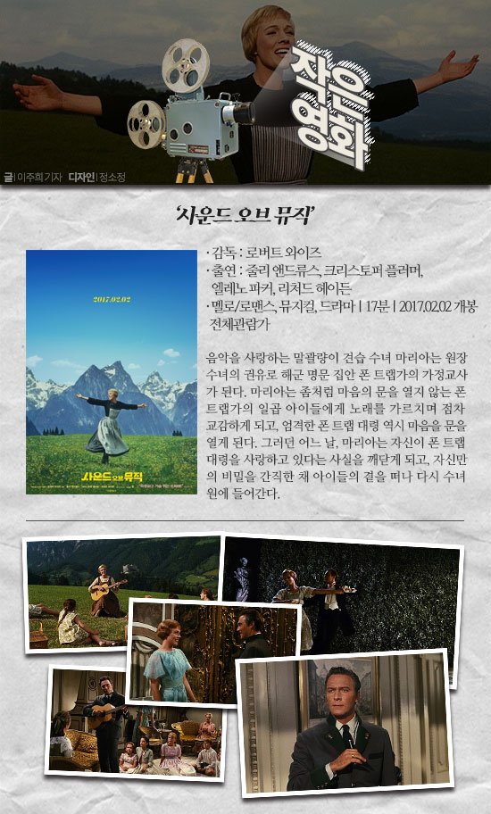 [ON+작은영화] ‘사운드 오브 뮤직’ & ‘라이언’