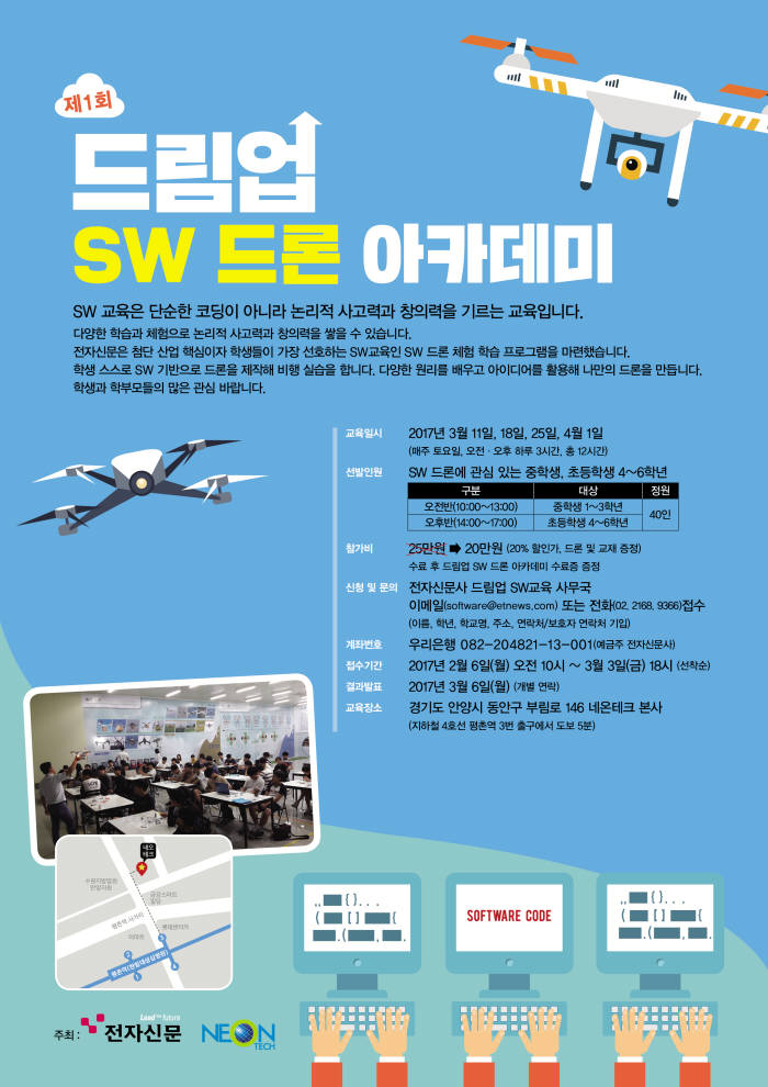 SW교육, 체험 교육 효과 높아…드림업 SW 드론 아카데미 접수 중