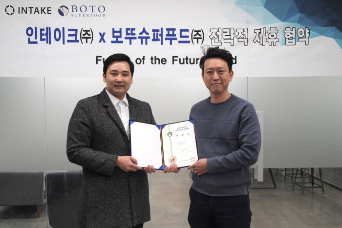 인테이크·보뚜슈퍼푸드, 미래 식품 개발 맞손