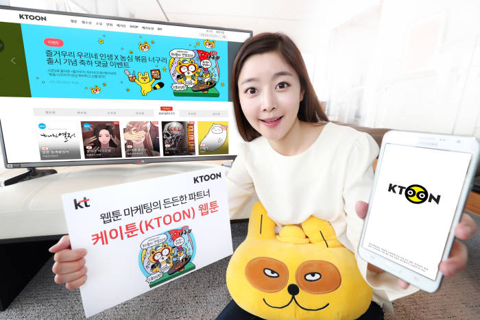 KT, 웹툰 활용 기업 마케팅 지원