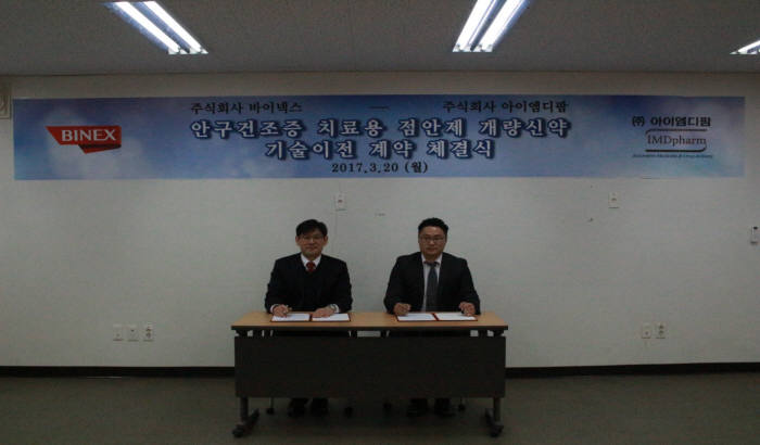 바이넥스-아이엠디팜, 안구건조증 치료제 기술이전 계약 체결