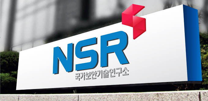 국가보안기술연구소 신임 소장은?