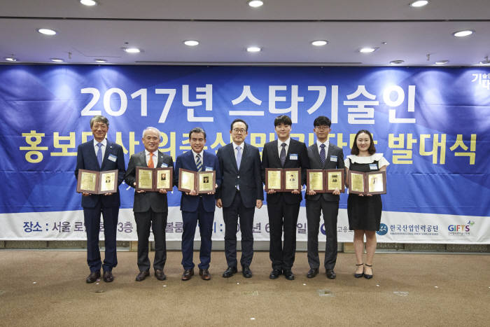 배명직 기양금속 대표 등 6인, 2017 스타기술인 홍보대사 위촉