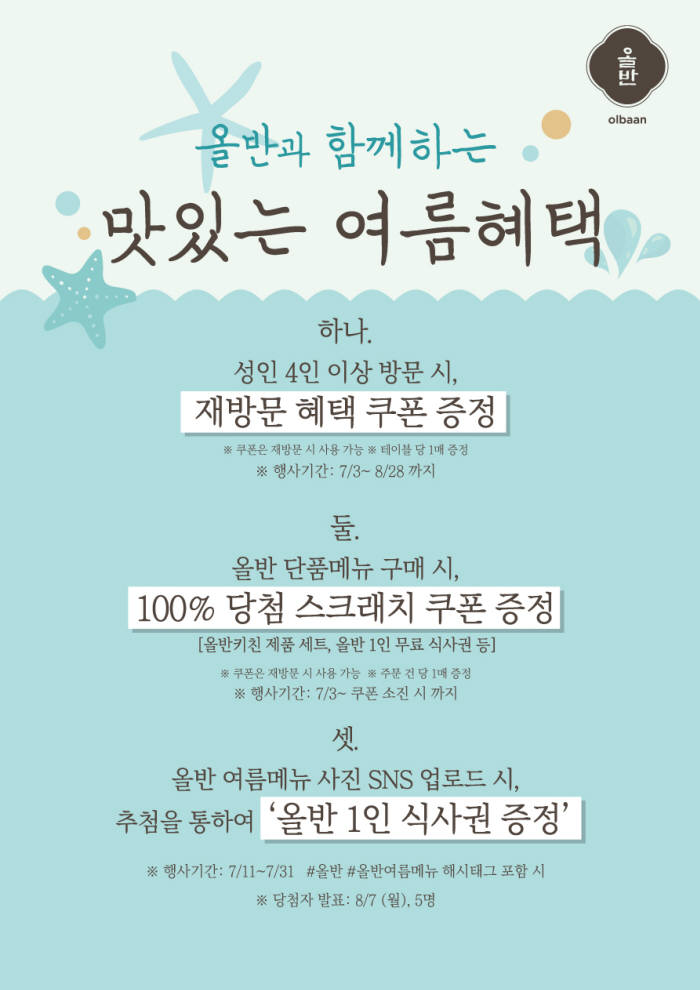 신세계푸드 올반, 든든한 여름나기 신메뉴 출시