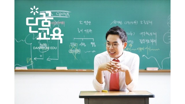설민석 단꿈교육, 단꿈공무원, 단꿈자격증, 단꿈인문교양으로 사업 세분화