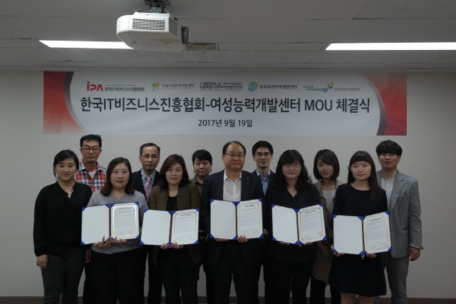 여성인력개발센터, 한국IT비즈니스진흥협회 MOU 체결