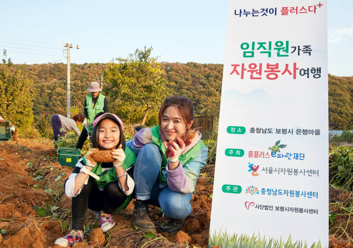 홈플러스 e파란재단, 임직원 가족 대상 자원봉사 여행