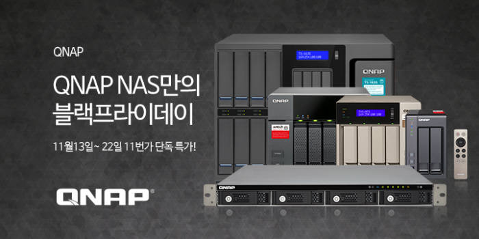 위드앤아이티, 큐냅 나스 블랙프라이데이프로모션
