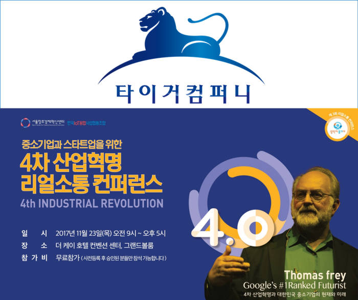 타이거컴퍼니, 밥먹자 중기야 콘퍼런스 공식 후원