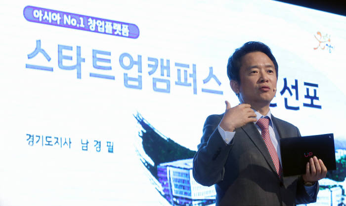 남경필 “스타트업캠퍼스, 아시아 창업 생태계 이끌 퍼스트 무버로 만들것”