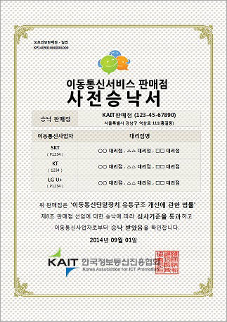 이통 대리점이 직접 판매점 등록...불법 떴다방 차단