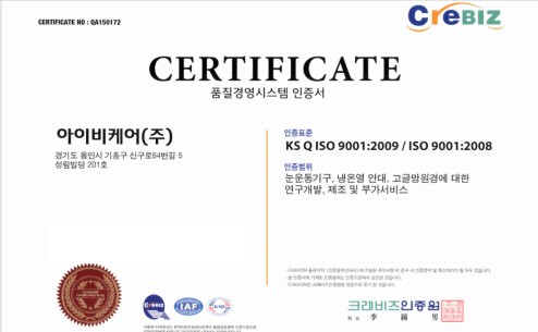 아이비케어, ISO 9001 인증 획득