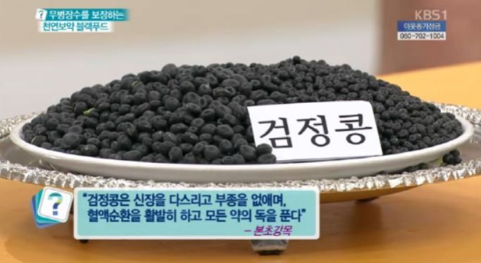 블랙푸드 종류와 다양한 효능을 알아보니? 꼭 먹어야겠네!