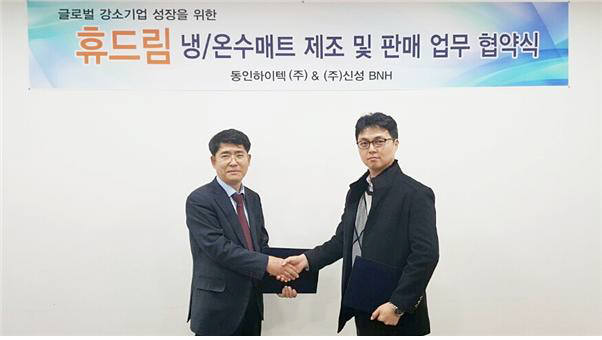 동인하이텍, 신성BNH와 휴드림 냉·온수매트 판매 협약