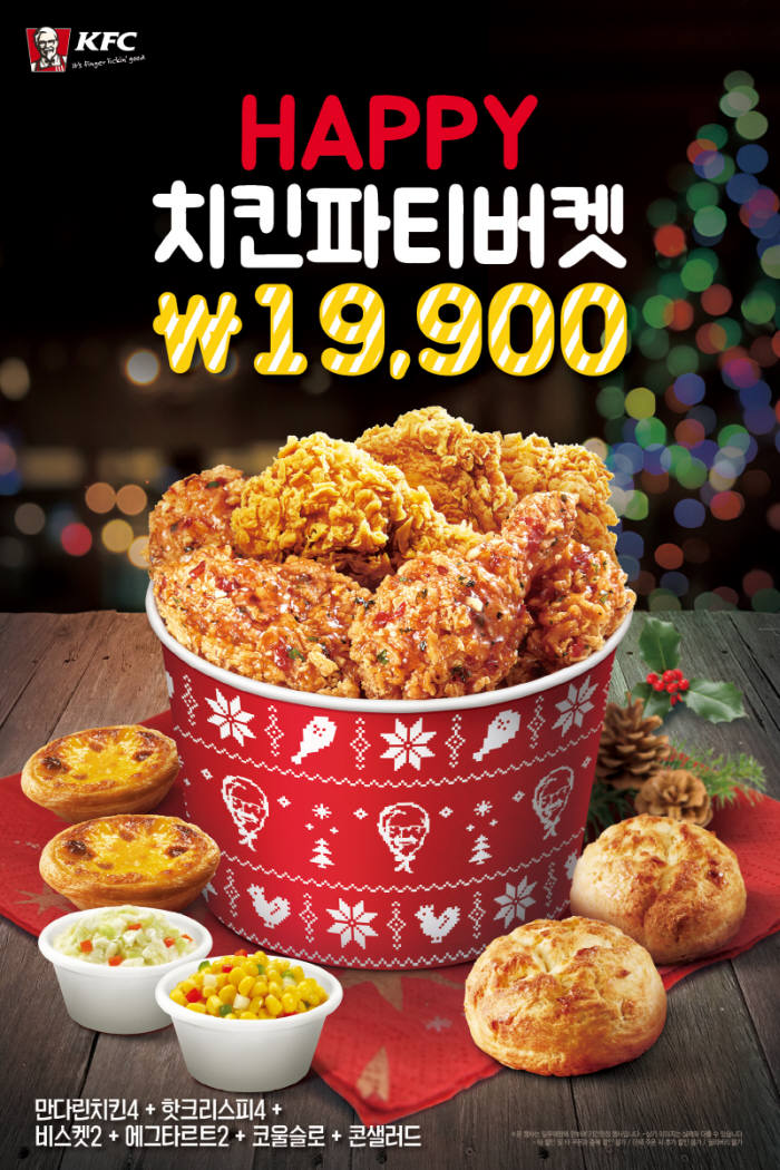 KFC, 크리마스 한정판 해피치킨파티버켓 프로모션 진행