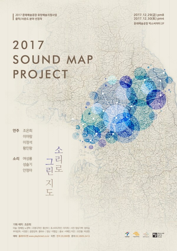 한강 따라 전자음악과 전통국악이 만난다... ‘2017 사운드 맵 프로젝트, 소리로 그린 지도’ 개최