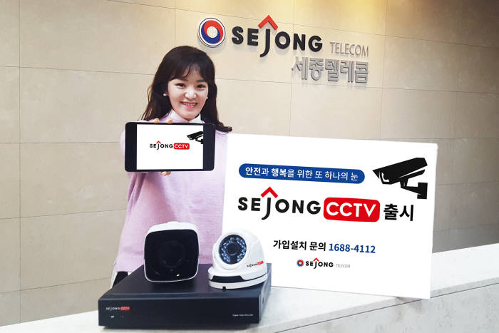 세종텔레콤, 영상보안 시장 진출 ···SEJONG CCTV 출시