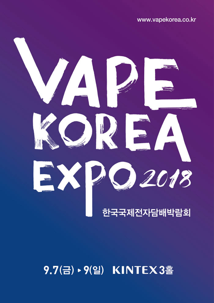 국내 최초 전자담배 박람회 VAPE KORA EXPO 9월 킨텍스서 개최