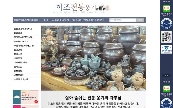 [열정! e경영인]항아리·옹기 전문몰 이조전통옹기