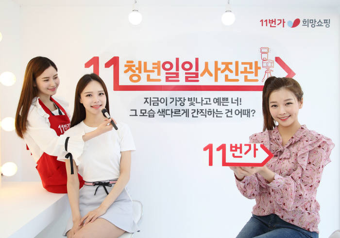 11번가, 청년응원 캠페인 청년일일사진관 실시