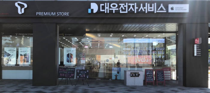 대우전자서비스, 아이폰 디스플레이 당일 수리 서비스 센터 확대