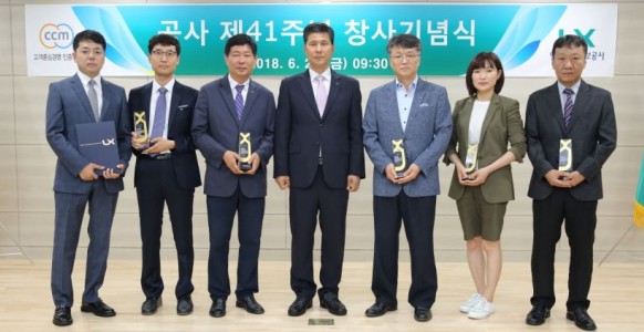 LX서울지역본부, 제41주년 창사기념식 개최