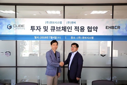 큐브시스템, 엔버와 큐브체인 적용 사업 계약 체결