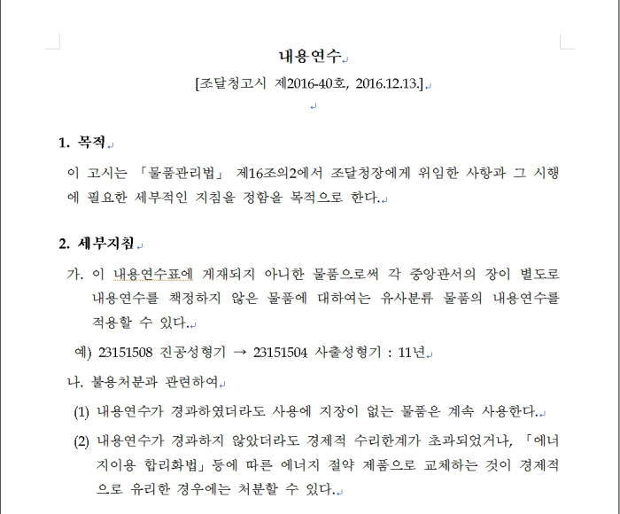 현실과 다른 정보통신설비 내용연수···규제로 작용